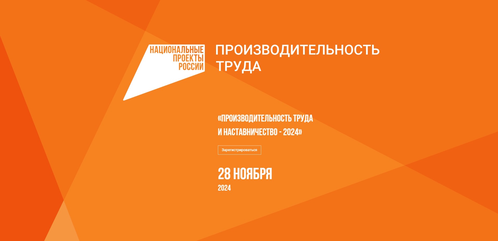 Красноярские предприятия приглашают на форум «Производительность труда и наставничество»